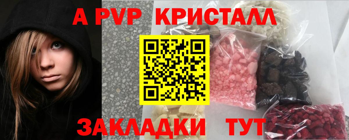 Калач-на-Дону  продажа наркотиков  APVP СК  Вход с VPN  Alpha PVP VHQ 