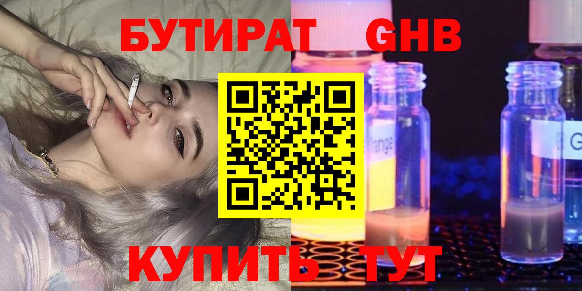 БУТИРАТ  Бутират жидкий экстази  Вход с VPN  Калач-на-Дону 