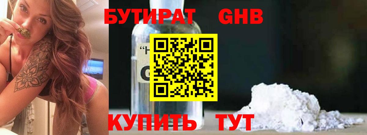 БУТИРАТ бутик Калач-на-Дону