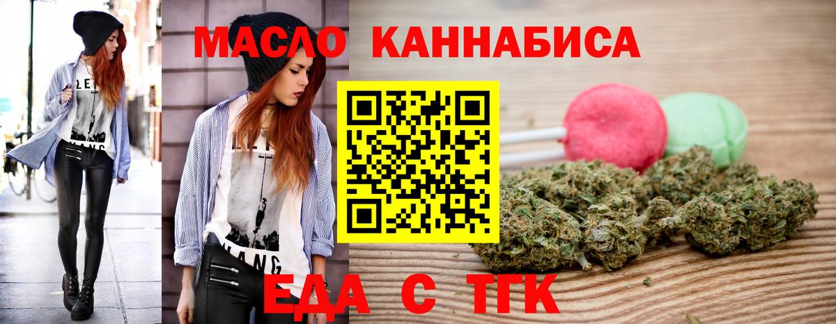 Калач-на-Дону  Еда ТГК марихуана  Вход с VPN 