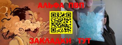 альфа пвп Краснодар