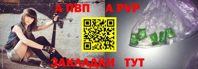альфа пвп Краснодар
