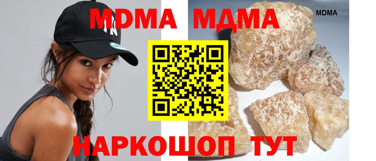 МДМА кристаллы Калач-на-Дону