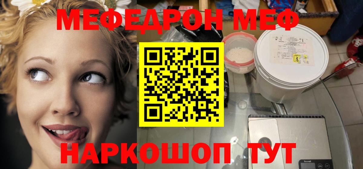 Меф мяу мяу кристаллы Калач-на-Дону