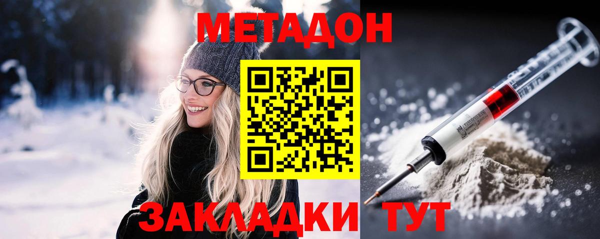 МЕТАДОН VHQ  МЕТАДОН VHQ  Калач-на-Дону  Вход с VPN 